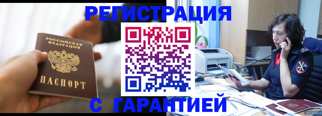 временная регистрация 2025 в Микуни