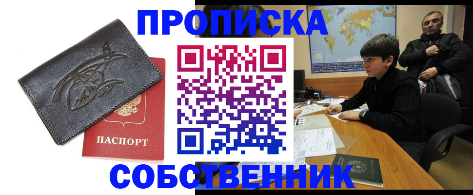 временная регистрация купить в Микуни